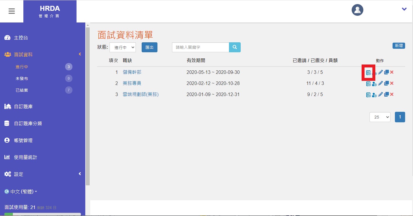 AI面試系統如何設定面試題目?能否擴充? AI面試系統如何設定面試題目?能否擴充?