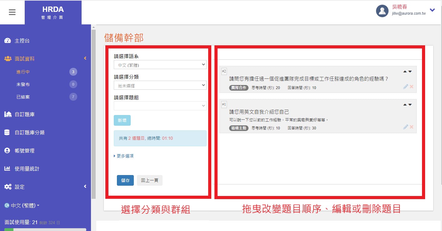 AI面試系統如何設定面試題目?能否擴充? AI面試系統如何設定面試題目?能否擴充?