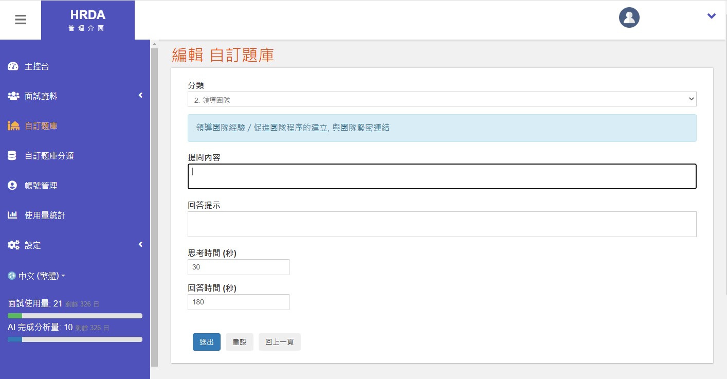 AI面試系統如何設定面試題目?能否擴充? AI面試系統如何設定面試題目?能否擴充?