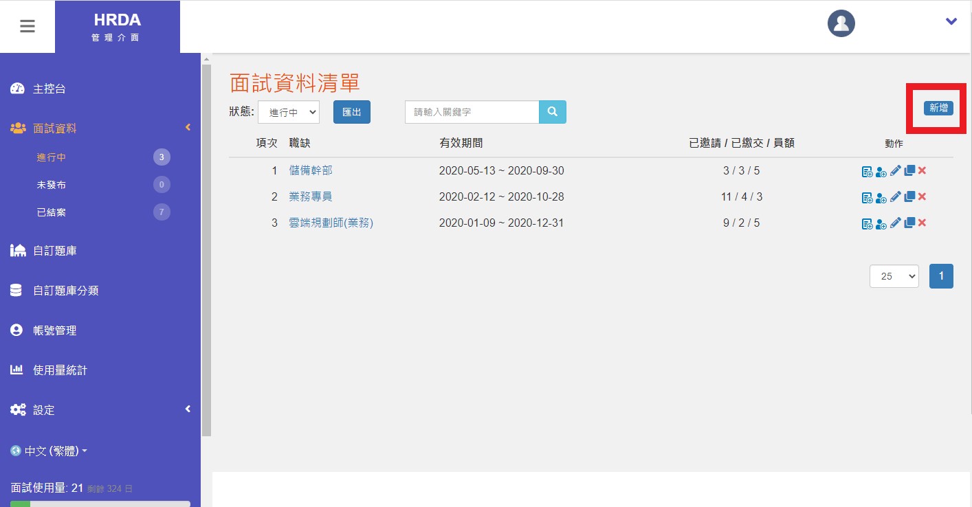 如何使用AI面試系統安排求職者遠端面試? 如何使用AI面試系統安排求職者遠端面試?