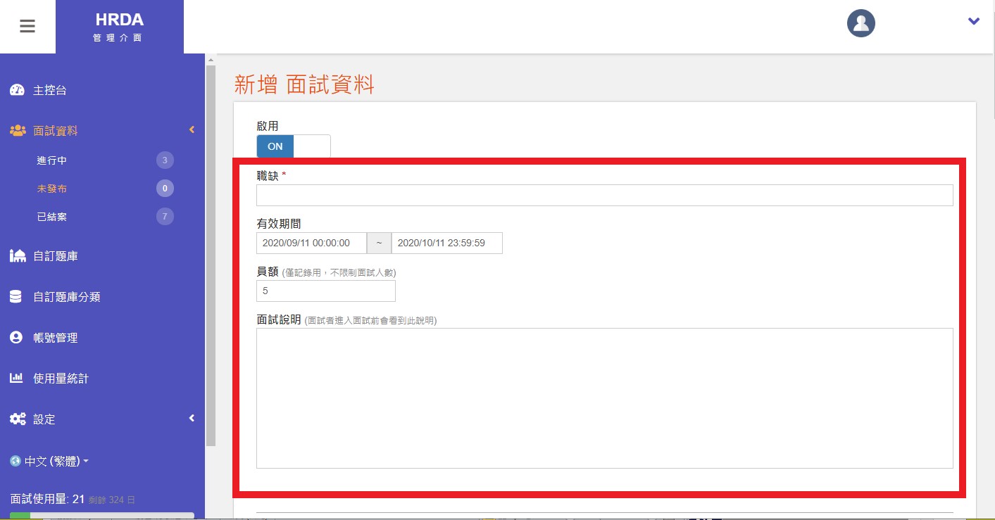 如何使用AI面試系統安排求職者遠端面試? 如何使用AI面試系統安排求職者遠端面試?