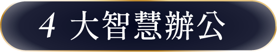 震旦雲 × 金儀｜AJ 領航：企業 AI 轉型實踐展