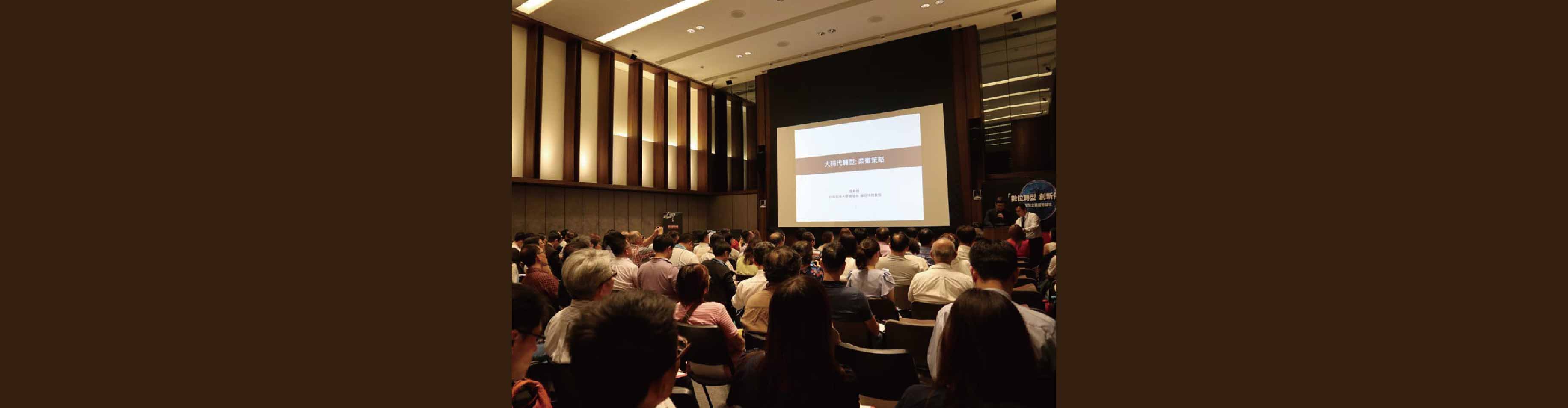 「數位轉型 創新佈局」科技趨勢論壇,打造您的數位DNA! 「數位轉型 創新佈局」科技趨勢論壇,打造您的數位DNA!