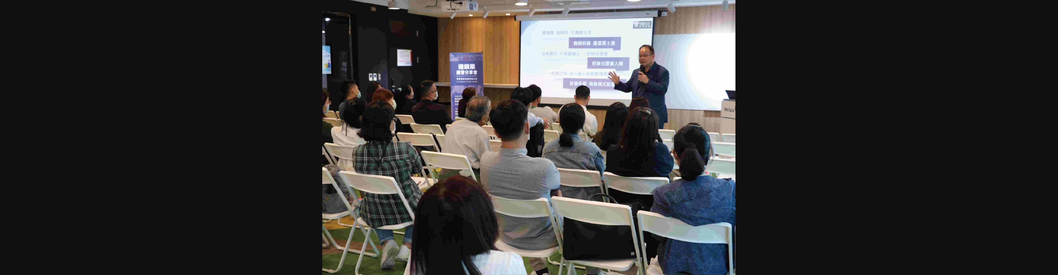現場直擊！連鎖服務業經營分享會│零售餐飲加速成長心法