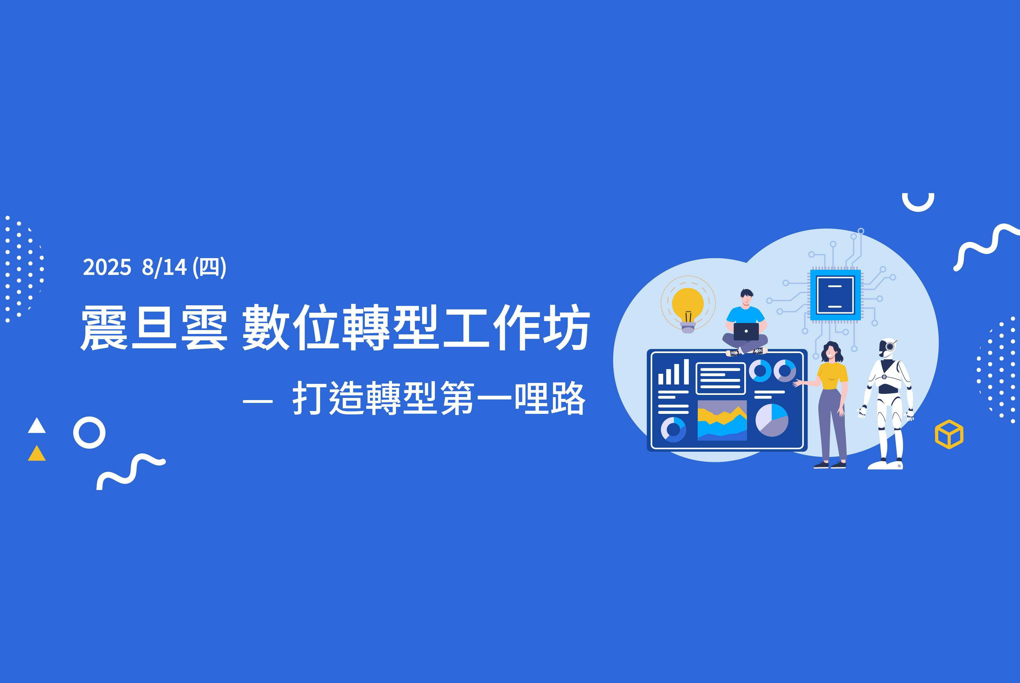 🎊0814系統體驗工作坊｜問卷中獎幸運兒公布啦！