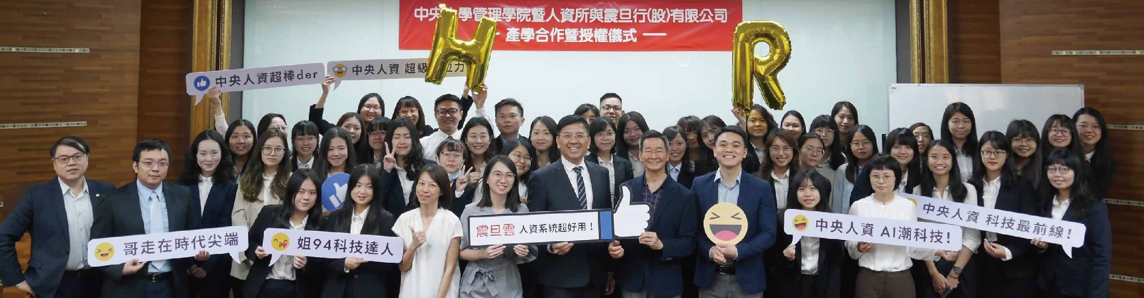 產學合作 | 震旦雲 X 中央大學 AI科技培育數位人資專才 產學合作 | 震旦雲 X 中央大學 AI科技培育數位人資專才