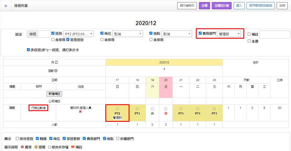 震旦雲人資系統費用部門功能