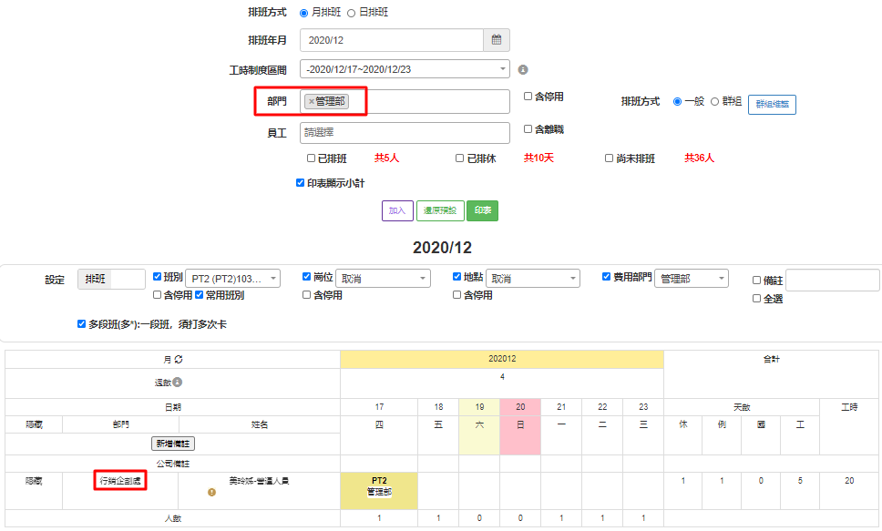 震旦雲系統讓主管也可察看部門內的人力調派狀況