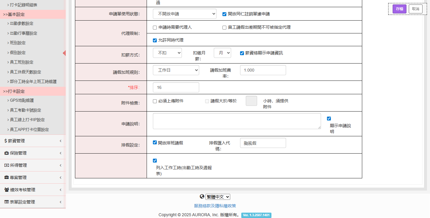 颱風天上班薪資怎麼算?出勤系統怎麼記錄?4大重點一次看 於出勤系統中填寫假別資料