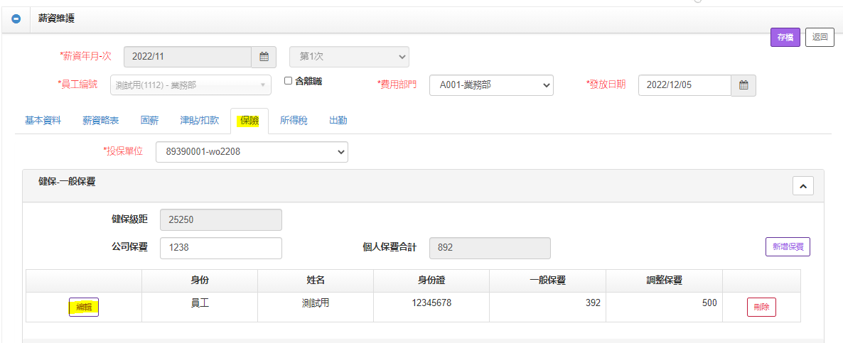 工讀生勞保規定懶人包!人資必讀的4大重點一次看 若員工在HR系統上為辭職狀態,在保費欄位中系統會自動帶入退保日