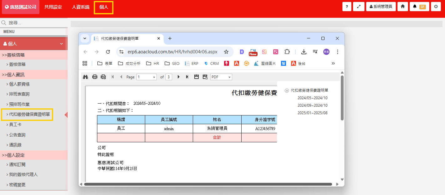 工讀生勞保規定懶人包!人資必讀的4大重點一次看 個人投保資料,可以在震旦雲人資系統中直接下載