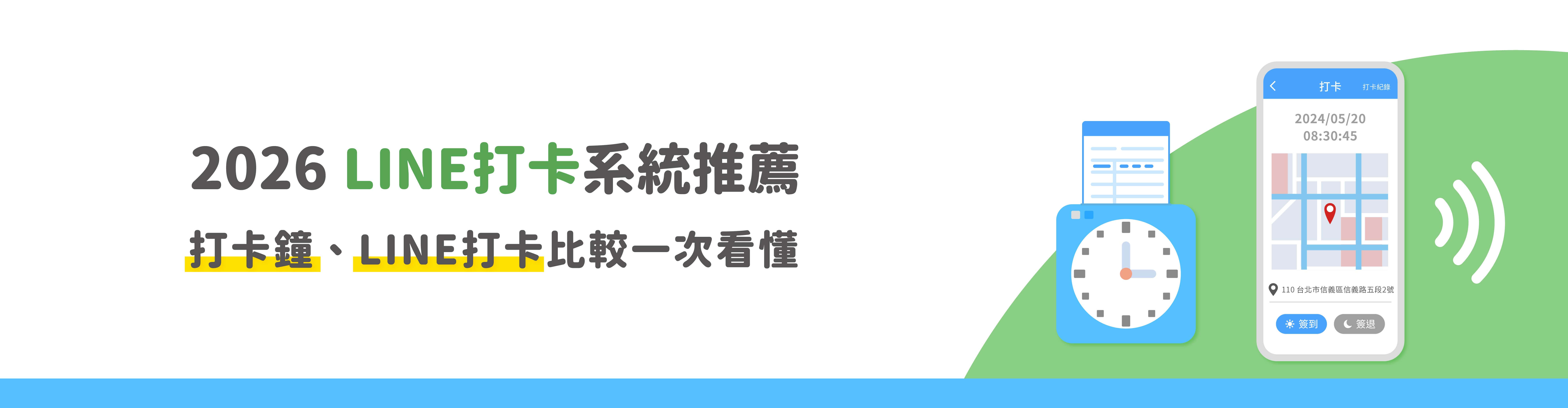 2026 LINE打卡系統推薦｜打卡鐘與LINE打卡比較一次看懂
