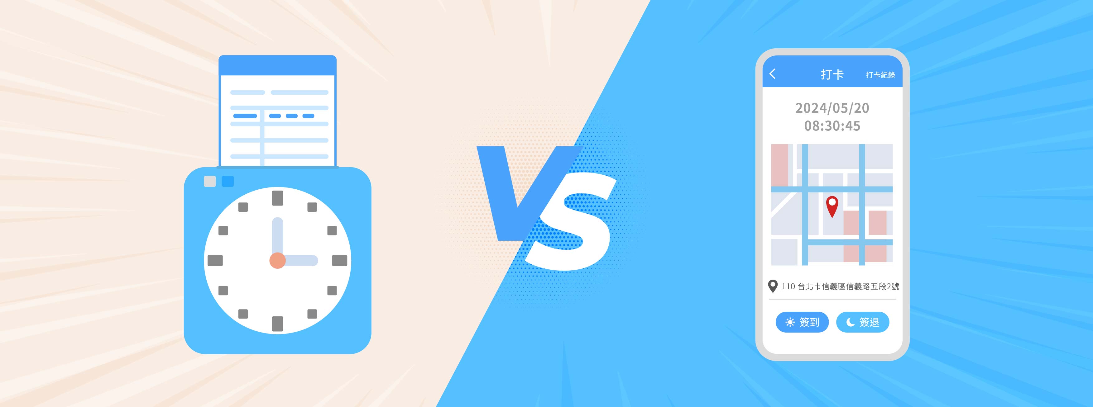 2025打卡系統推薦，打卡鐘、LINE打卡系統比較表