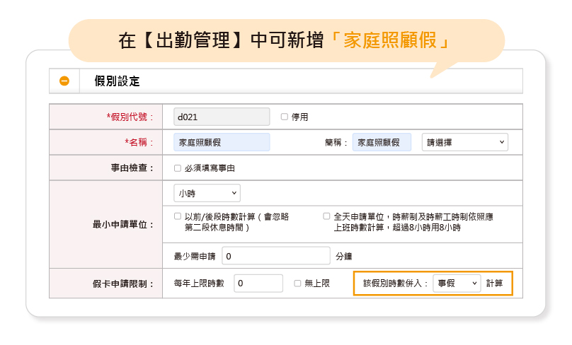 2026請假新制解析｜雲端人資系統+排班系統一次搞定合規與薪資管理