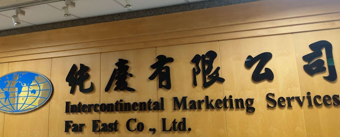 純慶有限公司 純慶有限公司