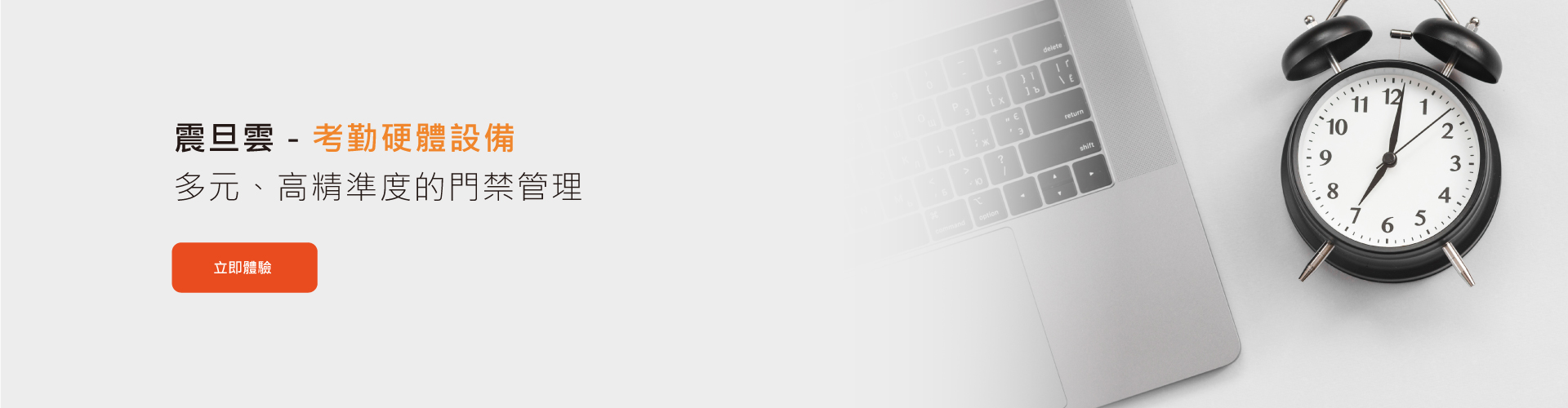 考勤硬體設備