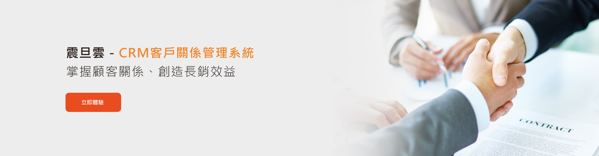 CRM客戶關係管理系統