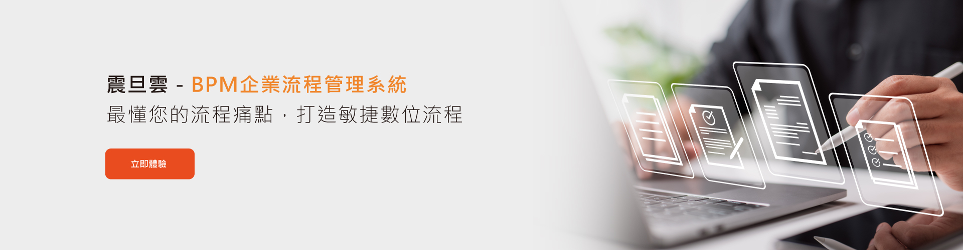 BPM企業流程管理系統