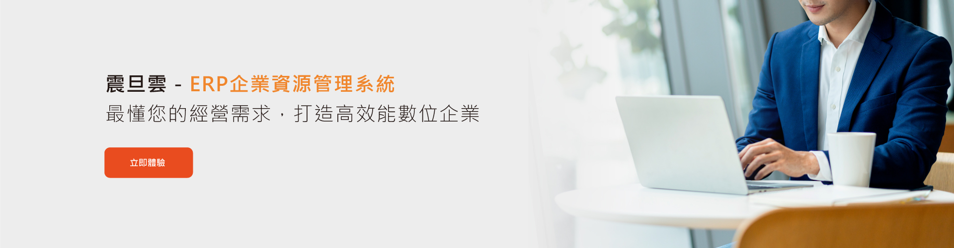 ERP企業資源管理系統