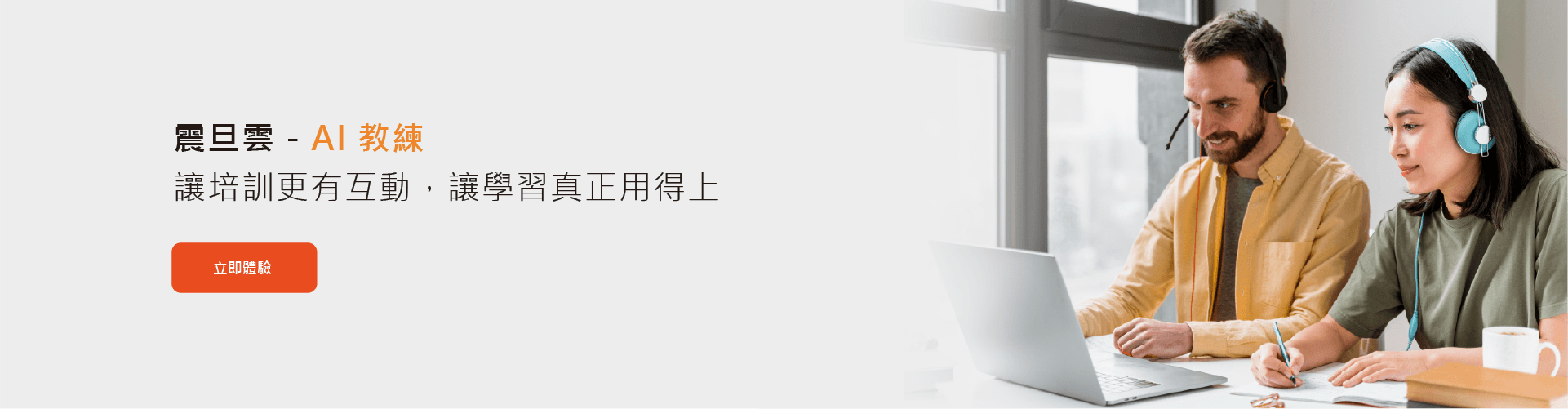 AI 教練
