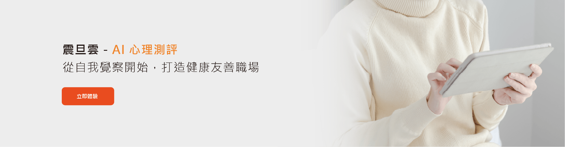 AI 心理測評
