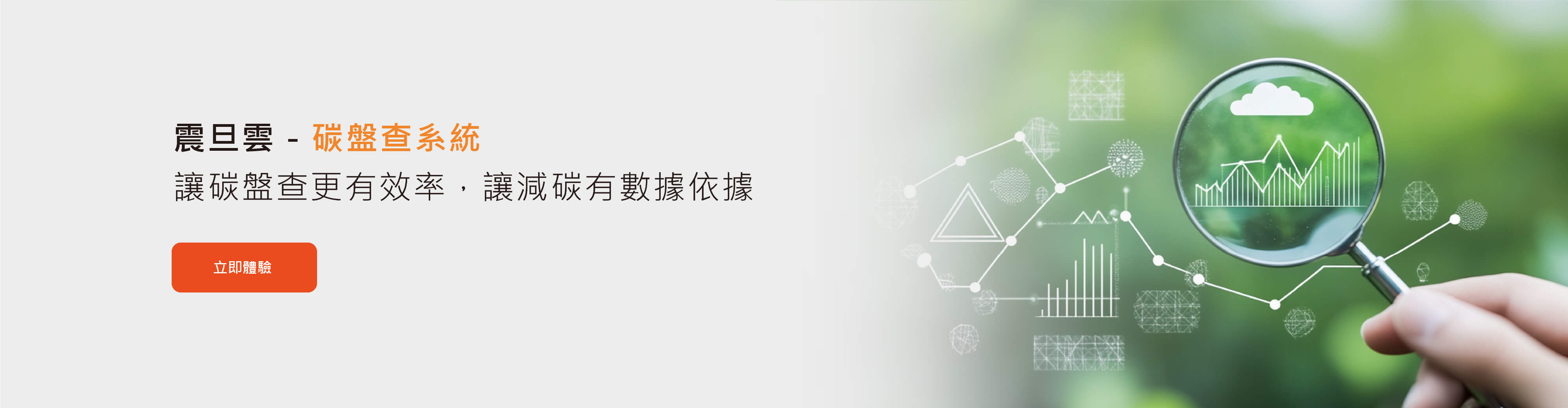碳盤查系統