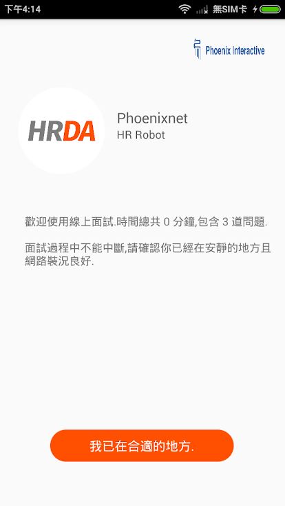 震旦雲AI面試系統如何使用？怎麼開始遠端面試？