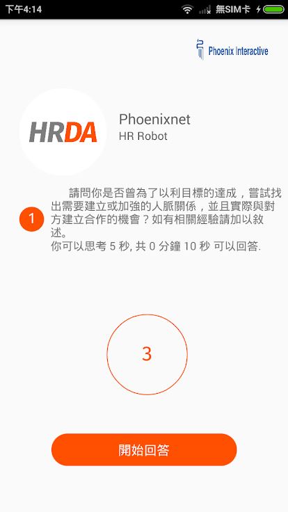震旦雲AI面試系統如何使用？怎麼開始遠端面試？