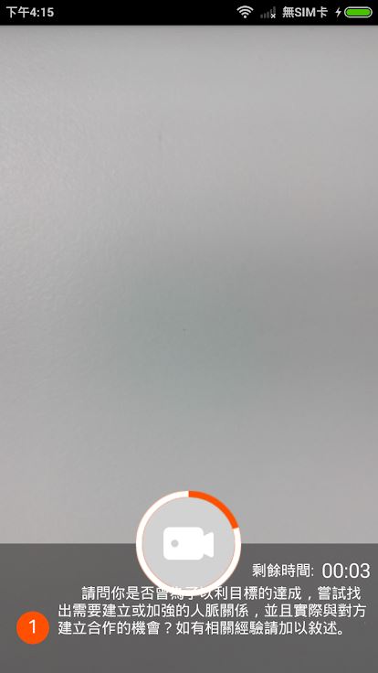 震旦雲AI面試系統如何使用？怎麼開始遠端面試？