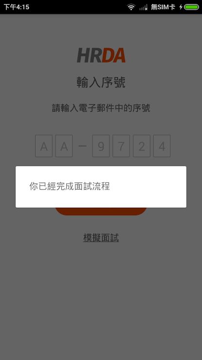 震旦雲AI面試系統如何使用？怎麼開始遠端面試？