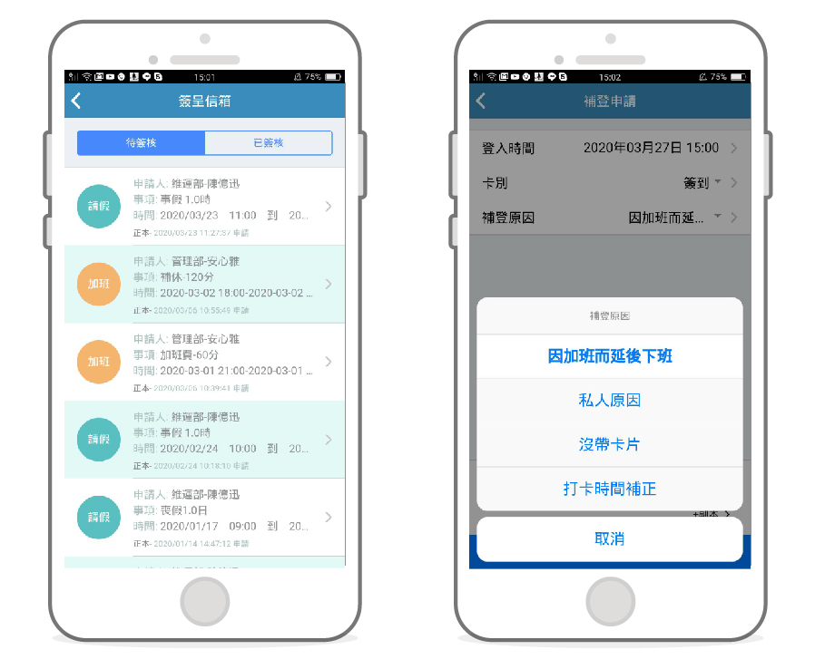 企業防疫!遠距工作、行動辦公必備,震旦雲打卡APP,六大應用一次看! 企業防疫!遠距工作、行動辦公必備,震旦雲打卡APP,六大應用一次看!