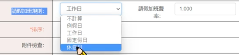 【薪資系統推薦】颱風假薪水、出勤怎麼算?薪資管理SOP一次看! 颱風假薪水、出勤怎麼算?步驟5:進一步的相關薪資規定