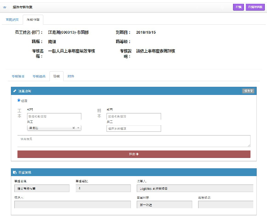績效管理怎麼做?HR免煩惱,輕鬆運用人資系統3步驟完成 績效管理怎麼做?HR免煩惱,輕鬆運用人資系統3步驟完成