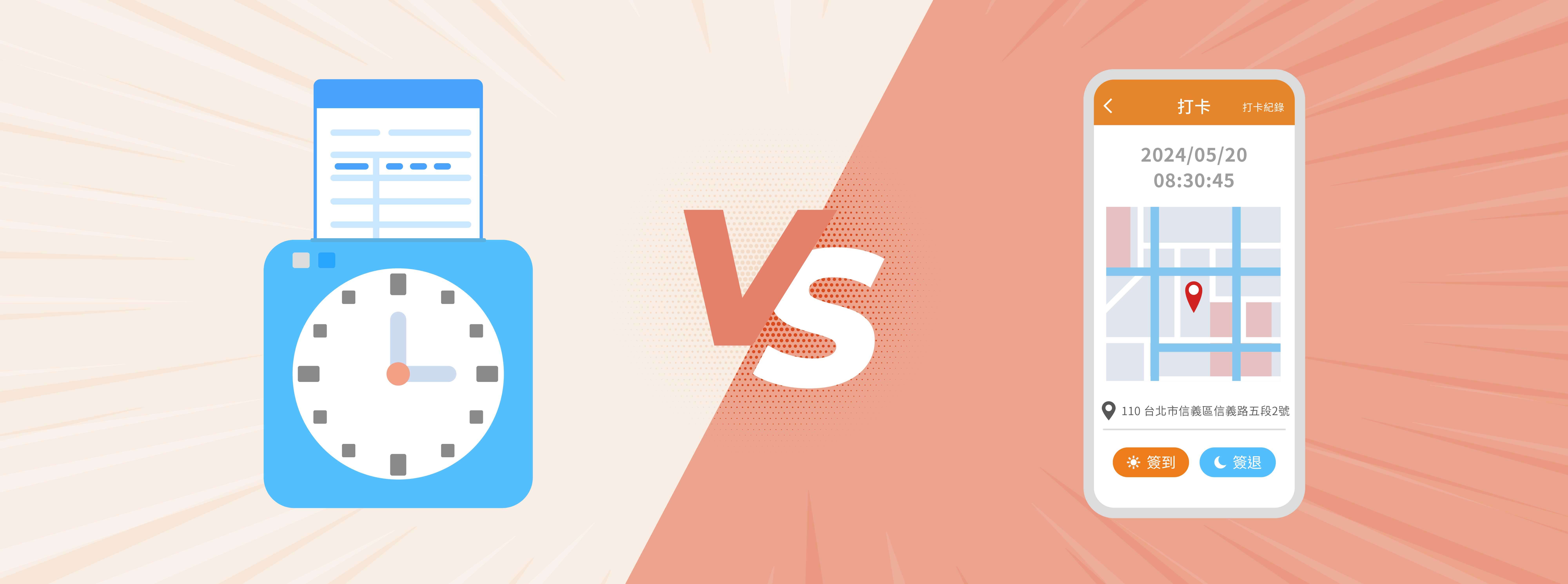 2025雲端打卡系統推薦|打卡鐘與LINE打卡系統比較一次看懂 2025打卡系統推薦,打卡鐘、LINE打卡系統比較表