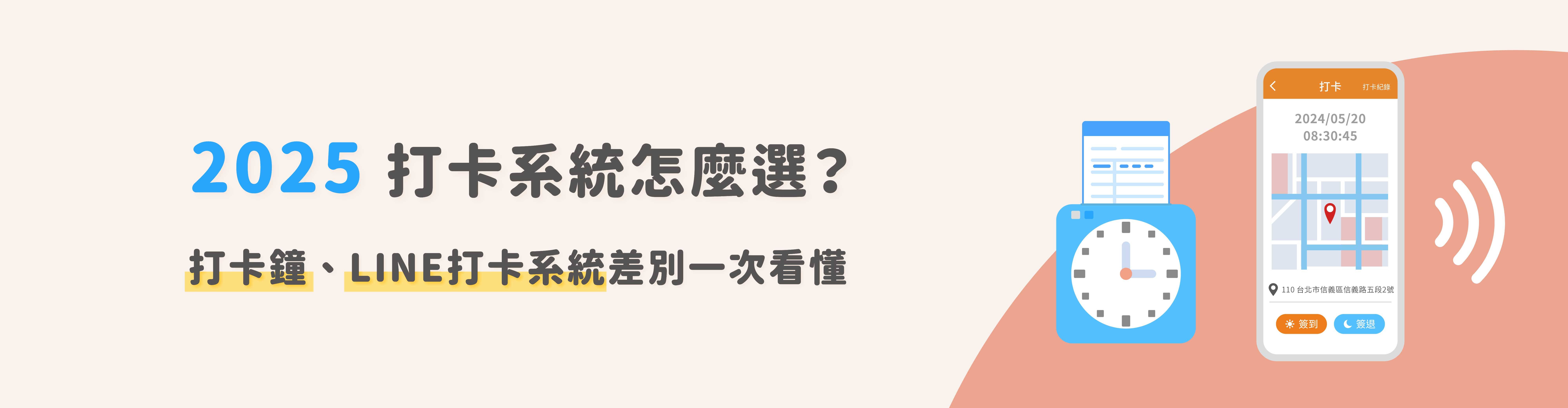 2025雲端打卡系統推薦|打卡鐘與LINE打卡系統比較一次看懂 2025雲端打卡系統推薦|打卡鐘與LINE打卡系統比較一次看懂