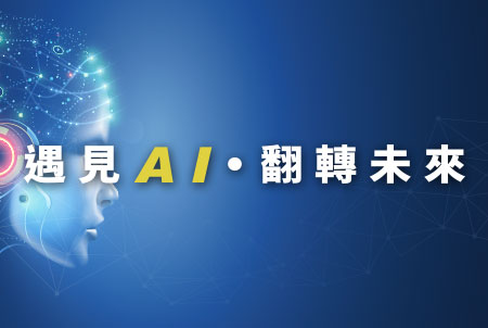 震旦雲發表新一代『AI面試系統』 攜手生態圈夥伴首創「跨域整合雲端服務 」 搶進中大型企業市場