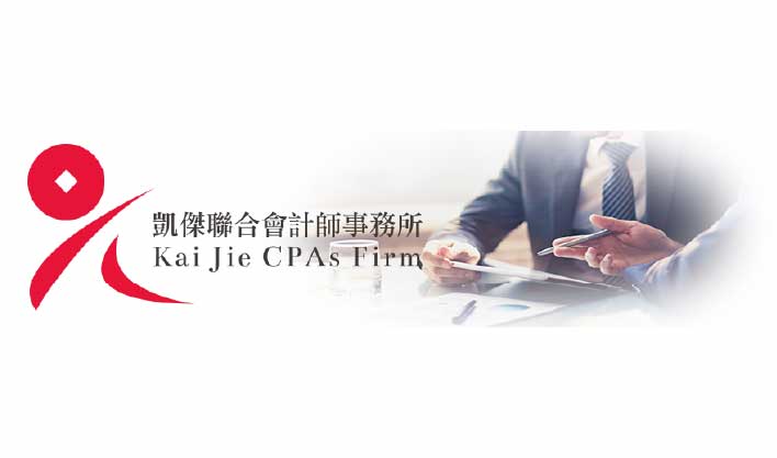 凱傑聯合會計師事務所│雲端HR系統:出差勤、考勤管理系統,提升企業競爭力 凱傑聯合會計師事務所│雲端HR系統:出差勤、考勤管理系統,提升企業競爭力
