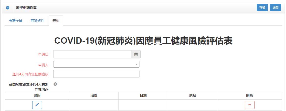 震旦雲線上差勤系統助企業防疫,員工健康管理必備3招! 震旦雲線上差勤系統助企業防疫,員工健康管理必備3招!