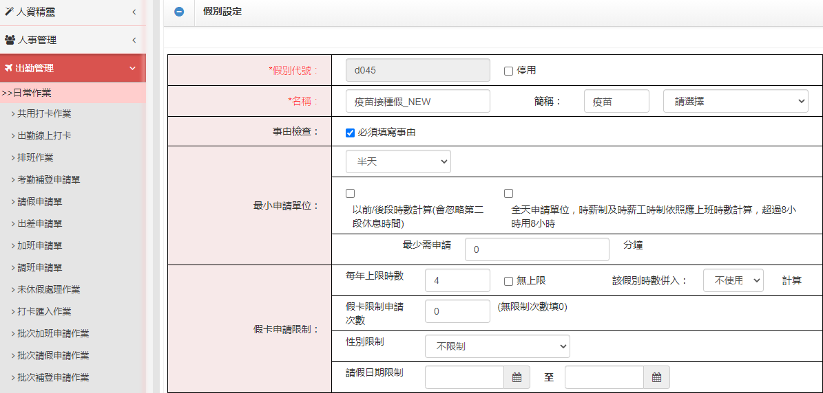 疫苗接種假重點一次看!出勤管理推薦雲端人資系統 疫苗接種假重點一次看!出勤管理推薦雲端人資系統