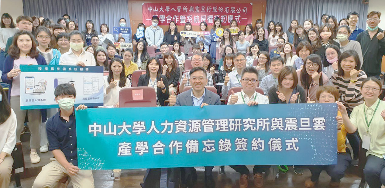 產學合作 | 震旦雲 X 中山大學 深化人資數據分析與應用 協助人資數位轉型 產學合作 | 震旦雲 X 中山大學 深化人資數據分析與應用 協助人資數位轉型