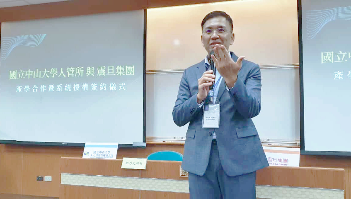 產學合作 | 震旦雲 X 中山大學 深化人資數據分析與應用 協助人資數位轉型 產學合作 | 震旦雲 X 中山大學 深化人資數據分析與應用 協助人資數位轉型
