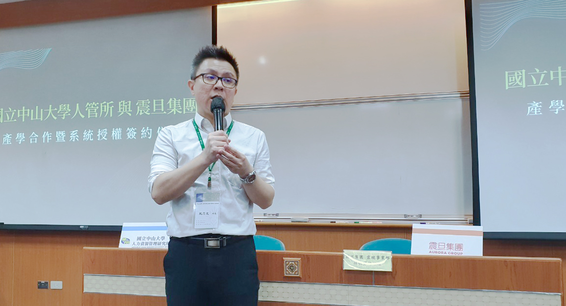 產學合作 | 震旦雲 X 中山大學 深化人資數據分析與應用 協助人資數位轉型 產學合作 | 震旦雲 X 中山大學 深化人資數據分析與應用 協助人資數位轉型