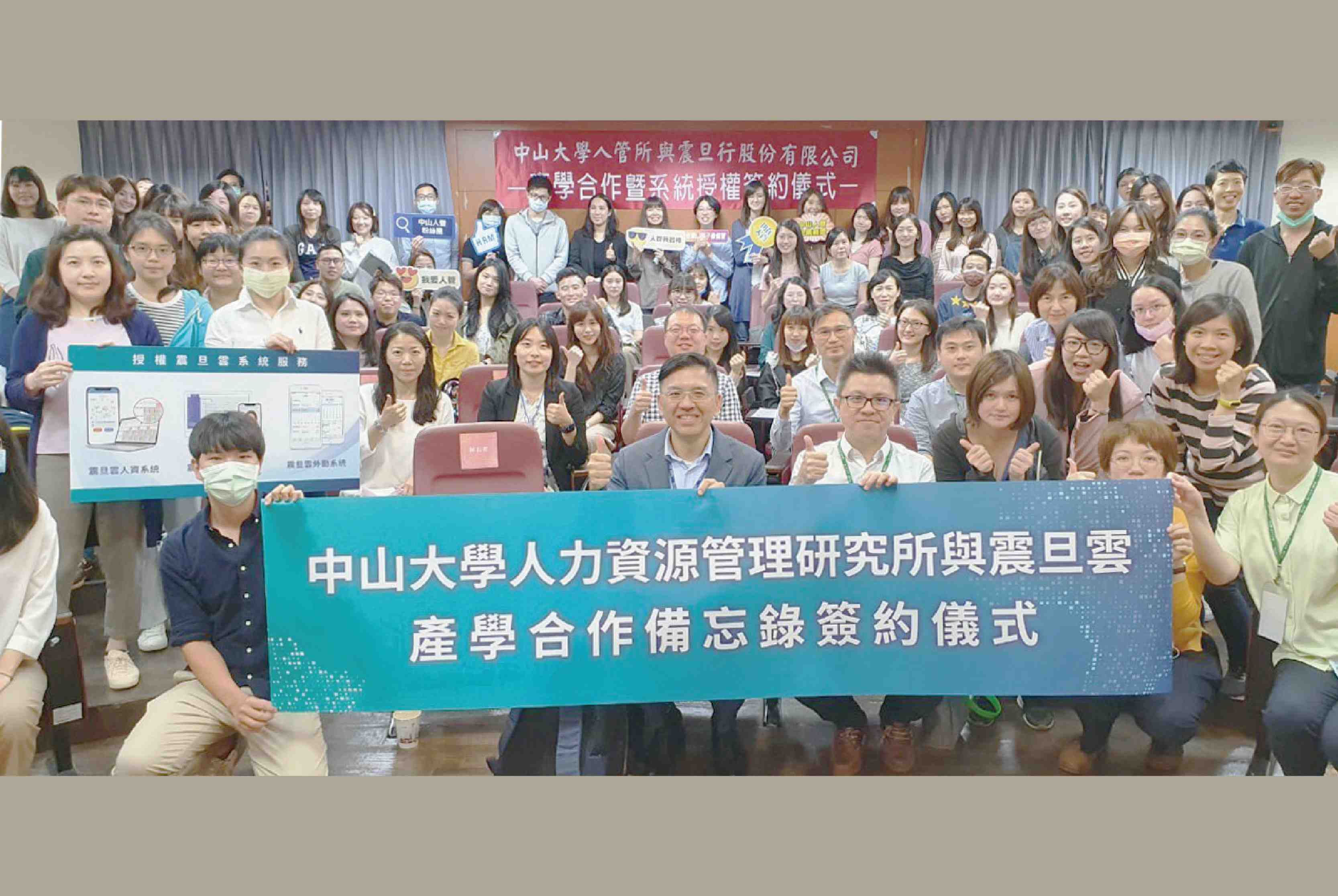 產學合作 | 震旦雲 X 中山大學 深化人資數據分析與應用 協助人資數位轉型