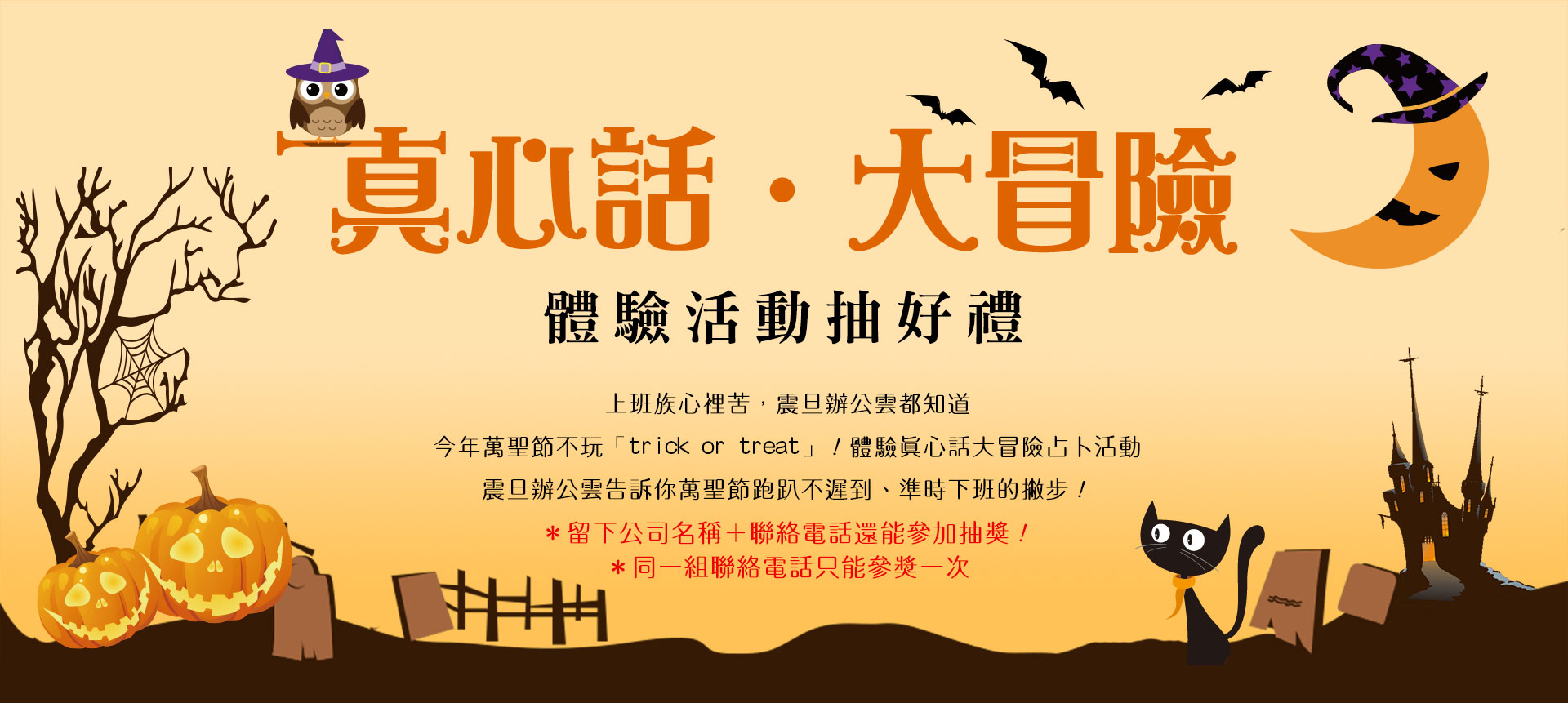 真心話．大冒險活動得獎名單公布