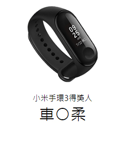 真心話．大冒險活動得獎名單公布