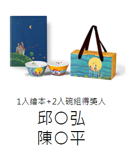 真心話．大冒險活動得獎名單公布