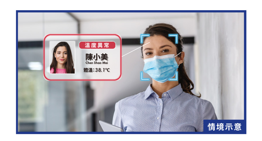 【限時優惠賀新春】門禁差勤管理利器-震旦雲測溫人臉辨識機