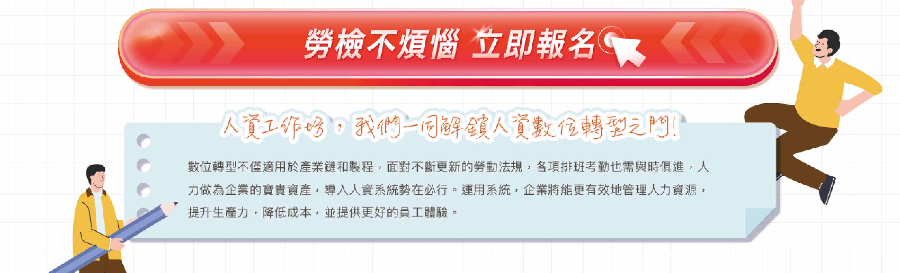 【人資工作坊】6/27(四)數位轉型趨勢下的人資管理挑戰與機遇