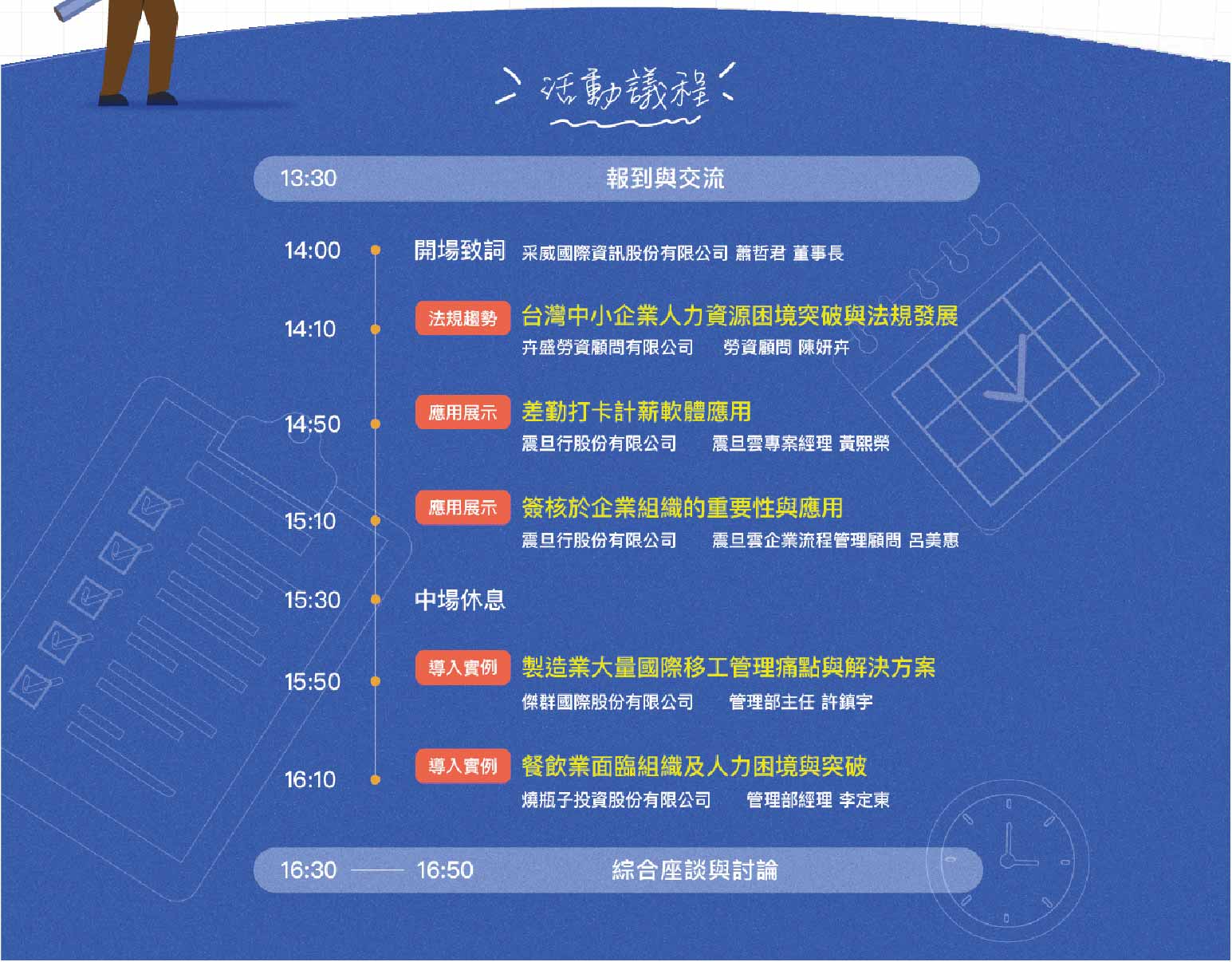 【人資工作坊】6/27(四)數位轉型趨勢下的人資管理挑戰與機遇