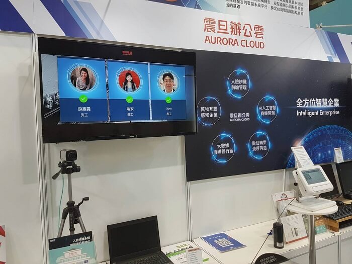 台灣人工智慧暨物聯網展—震旦雲八大解決方案 提升企業管理效率